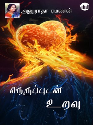 cover image of Neruppuden Uravu
